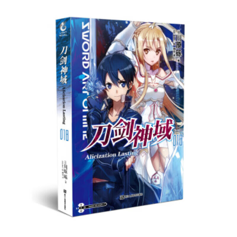 0=正版 刀剑神域18 Alicization Lasting天闻角川