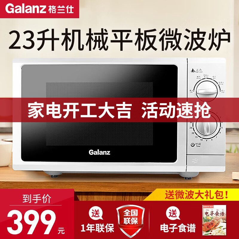 格兰仕（Galanz）微波炉23LG5(S0)：价格、评测及购买推荐|jd微波炉历史价格查询