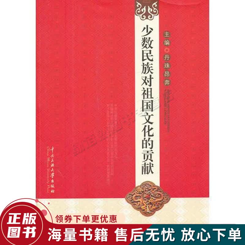 少数民族对祖国文化的贡献
