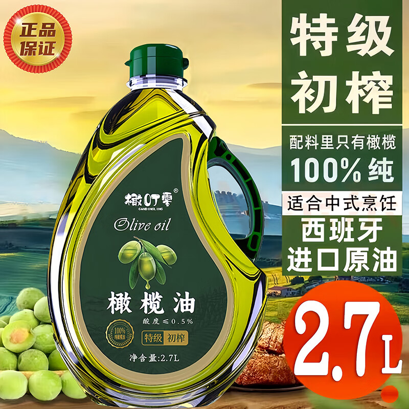 橄叮零橄欖油食用油100%純橄欖油西班牙進口特級初榨食用油炒菜零添加 特級初榨橄欖油2.7L/桶