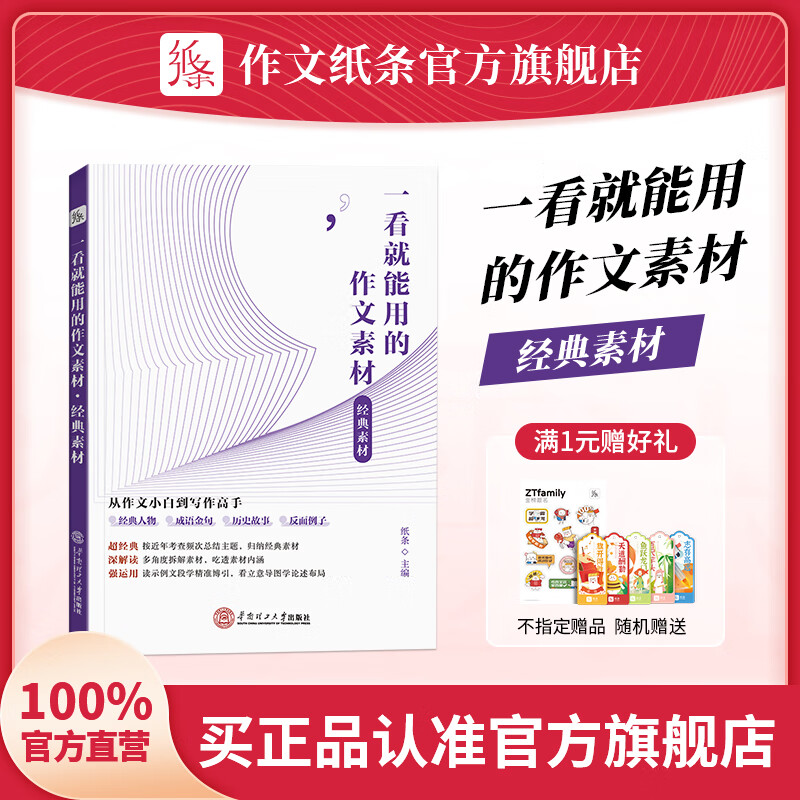 作文纸条——高中阶段写作的得力助手|哪里可以查询高中通用历史价格