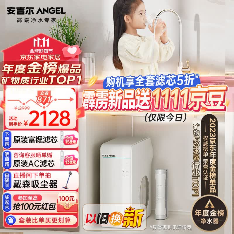 安吉尔净水器家用净水机1100G 魔方Pro2900 富锶矿物水 5年长效RO反渗透膜直饮机J3573-ROB138 2.91升/分属于什么档次？