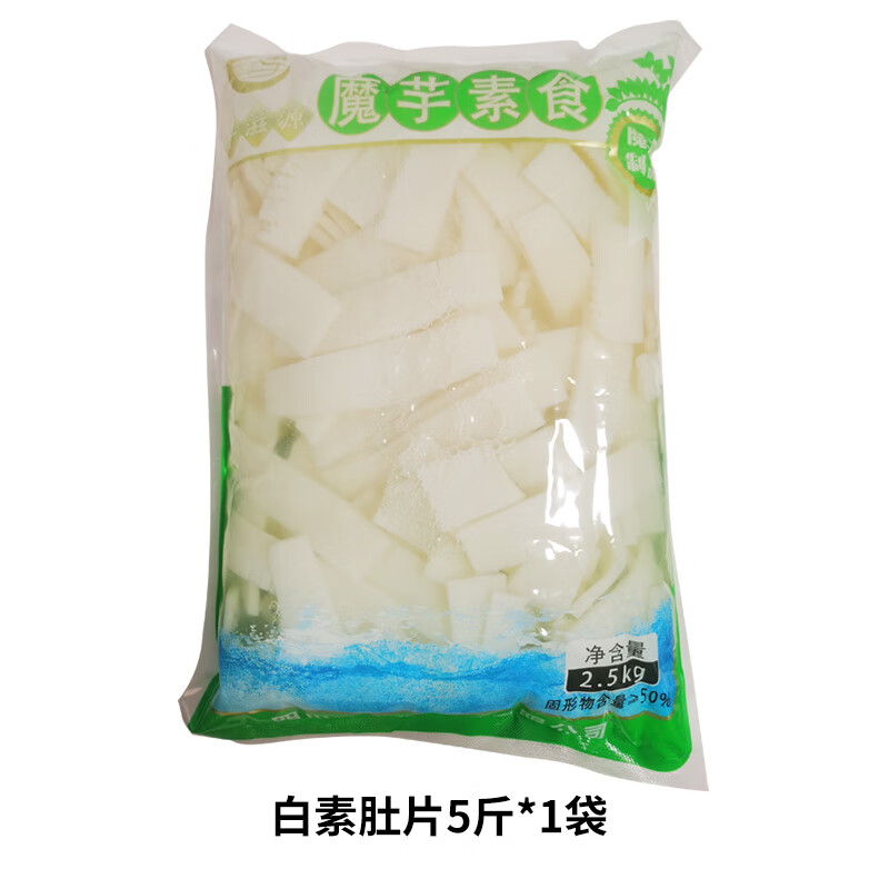 白素肚片1袋去水后净重约2