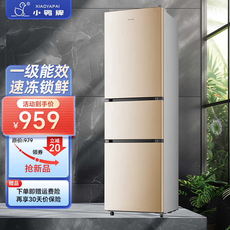 小鸭(littleduck)家用小型冰箱新一级能效节能省电双开门家用出租房