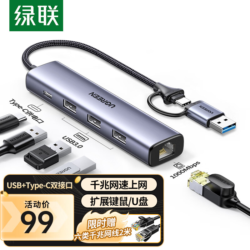 绿联 USB3.0转千兆网口Type-C扩展坞双头分线器 网线转接头RJ45接口转换器拓展坞 适用笔记本电脑平板手机