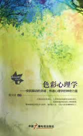 色彩心理学【正版图书】