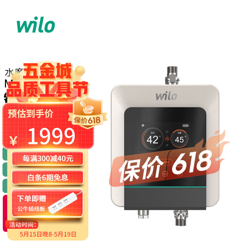 威乐（WILO）水魔方回水器 家用智能热水循环泵 连wifi零冷水一键热水机电五金 Magic Cube Pro（水魔方2.0）