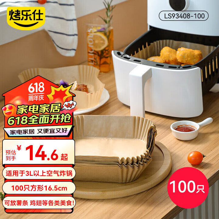烤乐仕空气炸锅专用纸托烘焙工具家用烤箱硅油纸碗盘子 100只方形纸托
