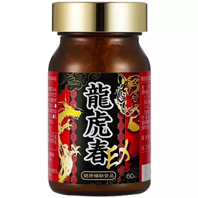 【顺丰速发】龙虎春日本活力丸男性健康黑玛卡玛咖秘鲁健身成人60粒
