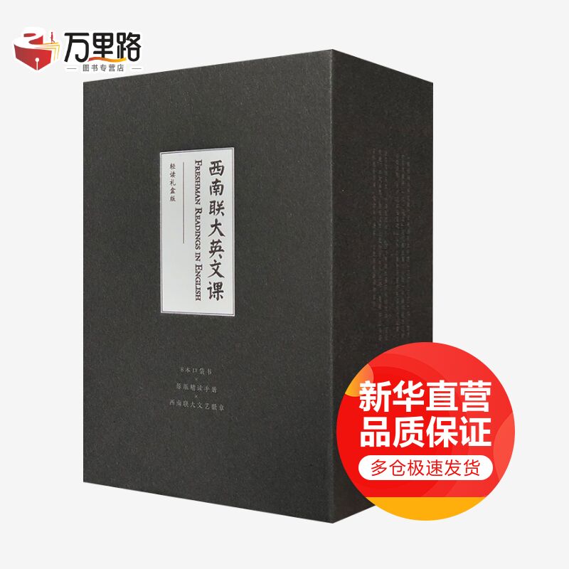 西南联大英文课 轻读礼盒版9册