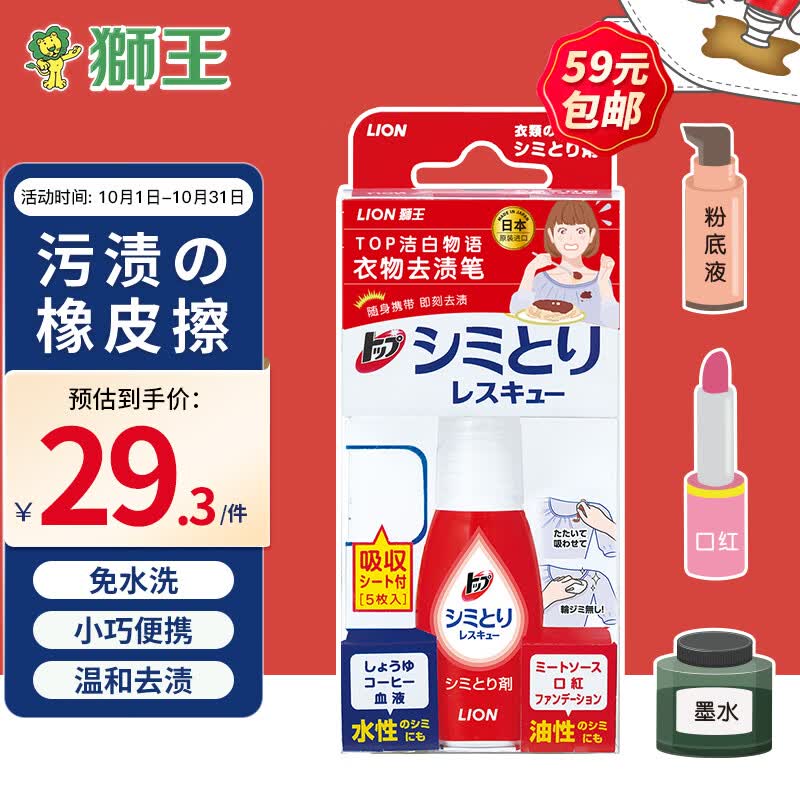 狮王（Lion）衣物去渍笔17ml 原装进口免洗便携魔法去污笔怎么样,好用不?