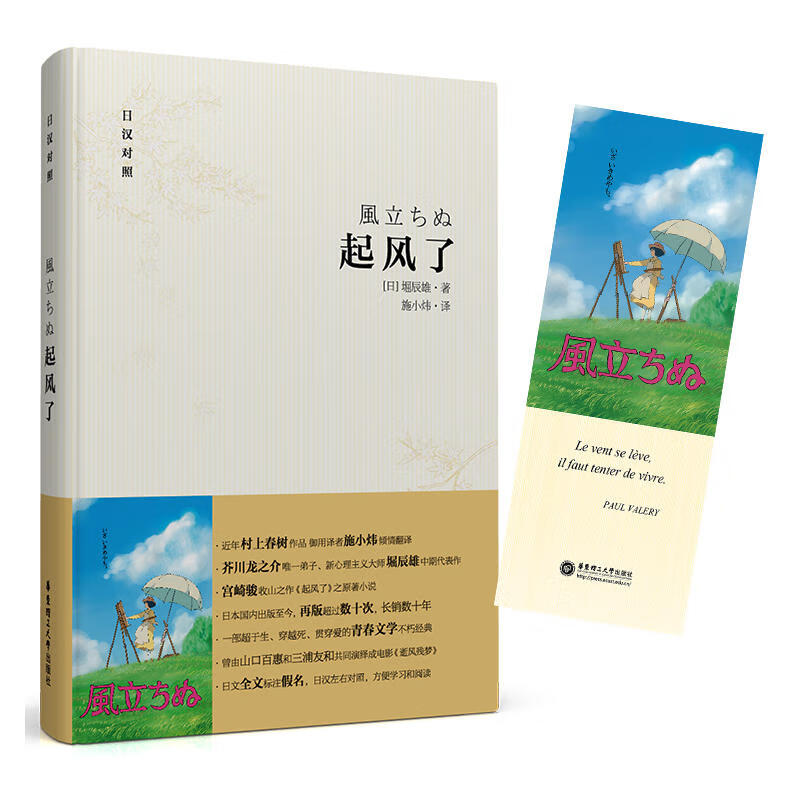【赠全文日语朗读音频】 起风了 日汉对照精装本 宫崎骏 日文小说