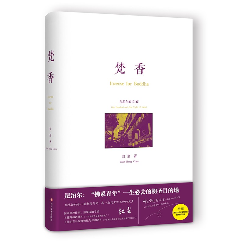 梵香（陈坤 虹影 王秋杨 费勇激赏推荐！）