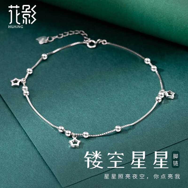 花影  s925银星星脚链女款时尚转运珠女士脚环个性性感脚裸链子足饰