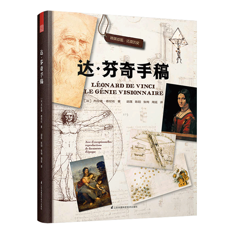 达芬奇手稿 信睿