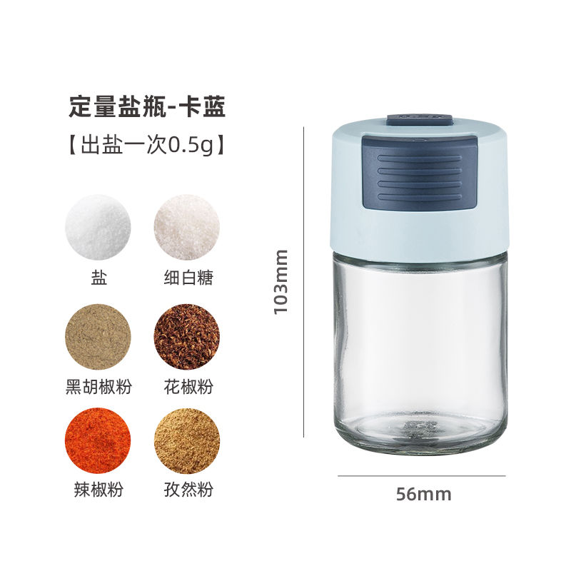 定量盐瓶宝宝盐定量控盐罐控盐瓶调味罐玻璃盐罐厨房罐子家用调味 卡蓝-按压定量盐瓶 精准控量0.5 0ml