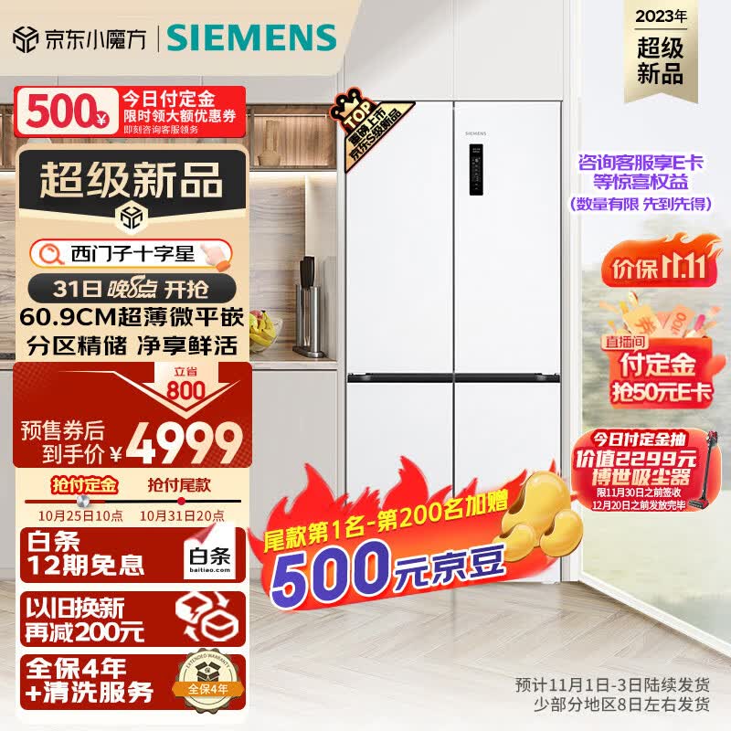 西门子（SIEMENS）十字星系列497升超薄微平嵌冰箱双开门四开门十字四门嵌入式近60cm净味变温储鲜白色KC502081EC怎么看?