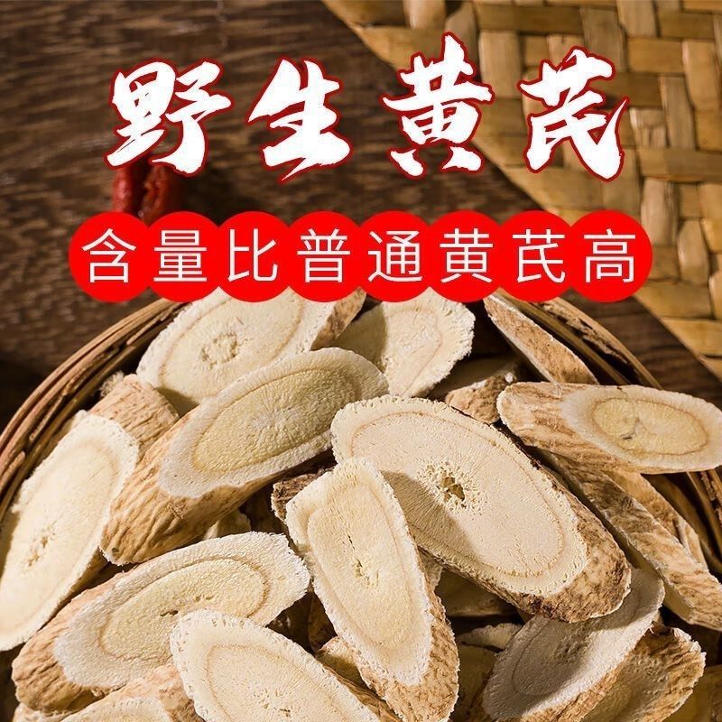 协穆胖东来同款正宗特一级甘肃黄芪中药材无硫北芪大片泡水养生元气茶 甄选 200g*1罐 [出口级]黄芪片共400g【2罐装】