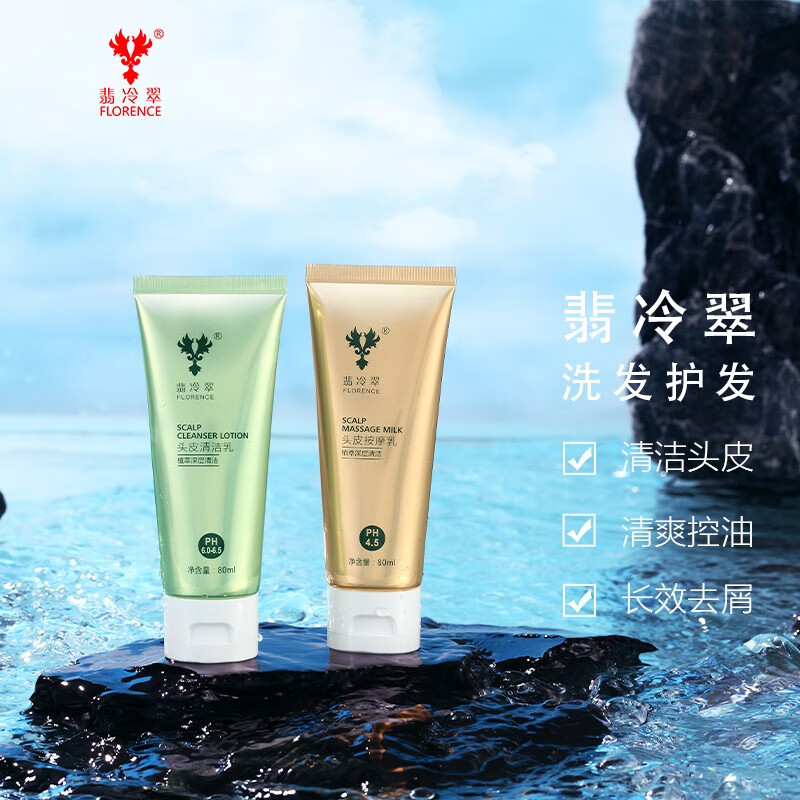 翡冷翠旅行装80毫升*2洗发护发套装洗发水控油去屑头皮清洁乳 绿色
