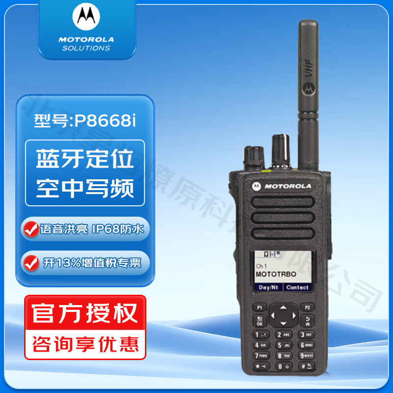 摩托罗拉(motorola) xir p8668i数字对讲机全键盘gps蓝牙调频 xir p