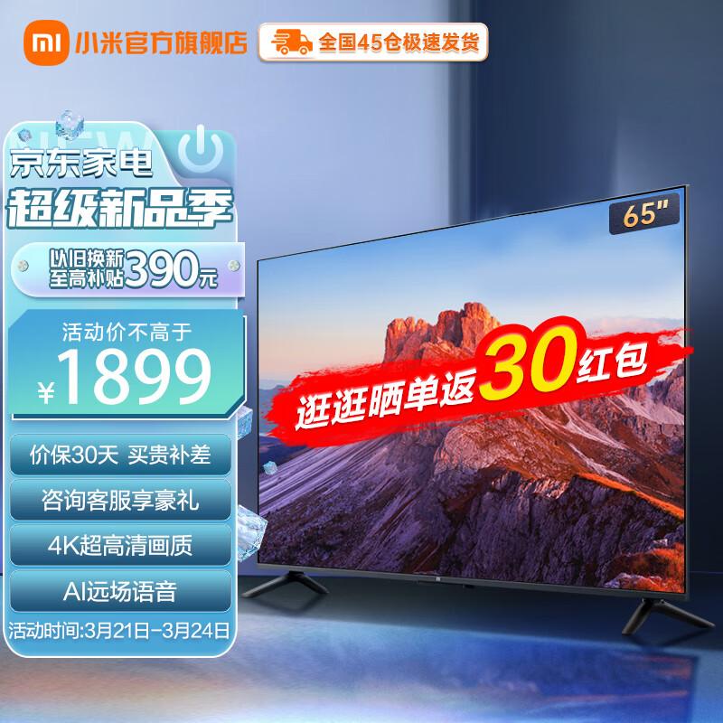 小米（MI） 小米电视EA65 65英寸 金属全面屏 远场语音 4K超高清智能教育电视机高性价比高么？