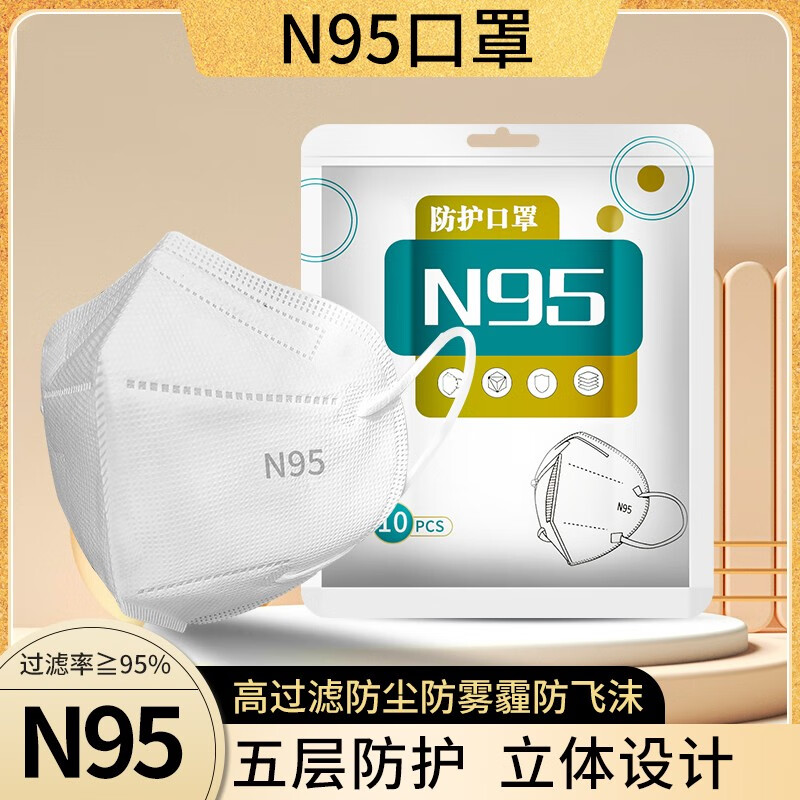 贵朵N95防护口罩五层防护一次性3d立体口罩一袋10只 N95白色10袋100只