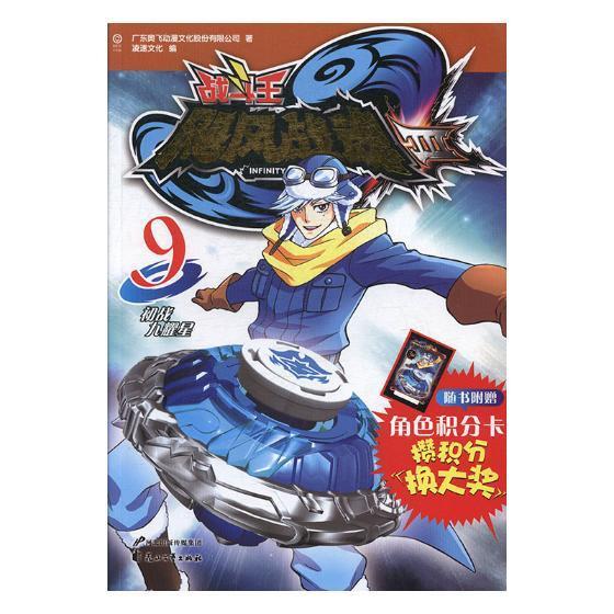 飓风战魂:Ⅲ:9:初战久耀星童书动画连环画中国现代 图书