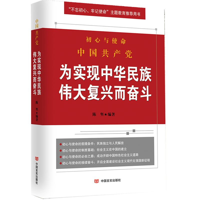 中国共产党为实现中华民族伟大复兴而奋斗