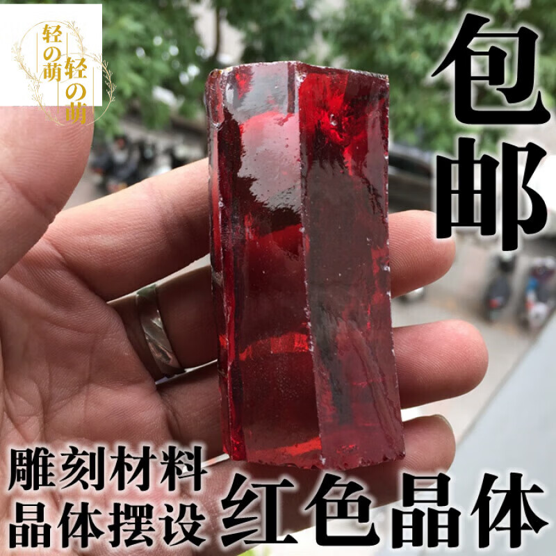轻萌雕刻原石材料宝石原料矿物晶体红色锆石玉雕练习戒面收藏摆设奇石