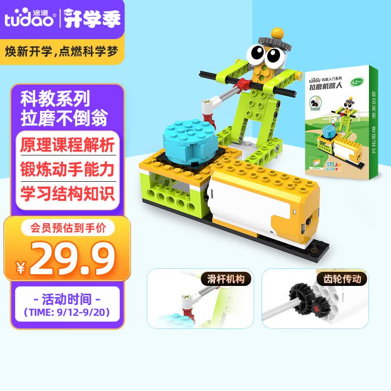 途道科教入门电动积木拼装拉磨机器人造型steam玩具男女孩生日礼物怎么样,好用不?