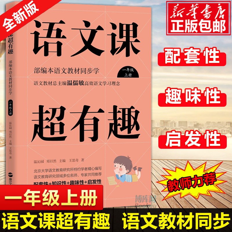 小学生日记周记起步(适用1-2年级)/黄冈作文 语文课超有趣 一年级上