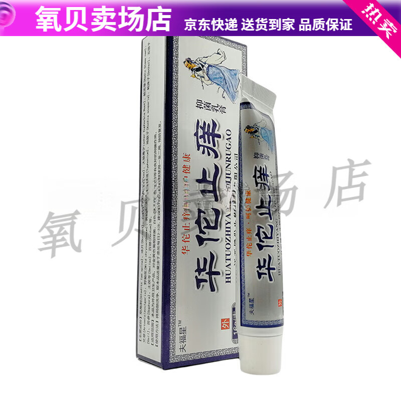 夫福星 华佗止痒乳膏 成人皮肤瘙痒蚊虫叮咬抑菌止痒 16g/支 1支