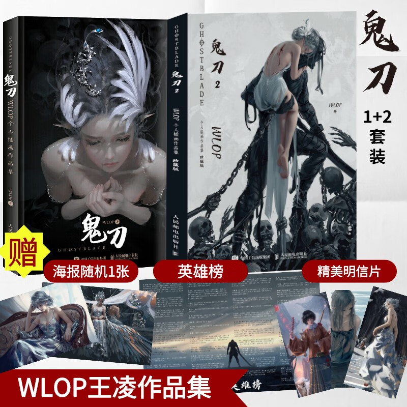 鬼刀画册21【官方旗舰店海报 】鬼刀1 2 鬼刀画集王凌wlop插画集作品