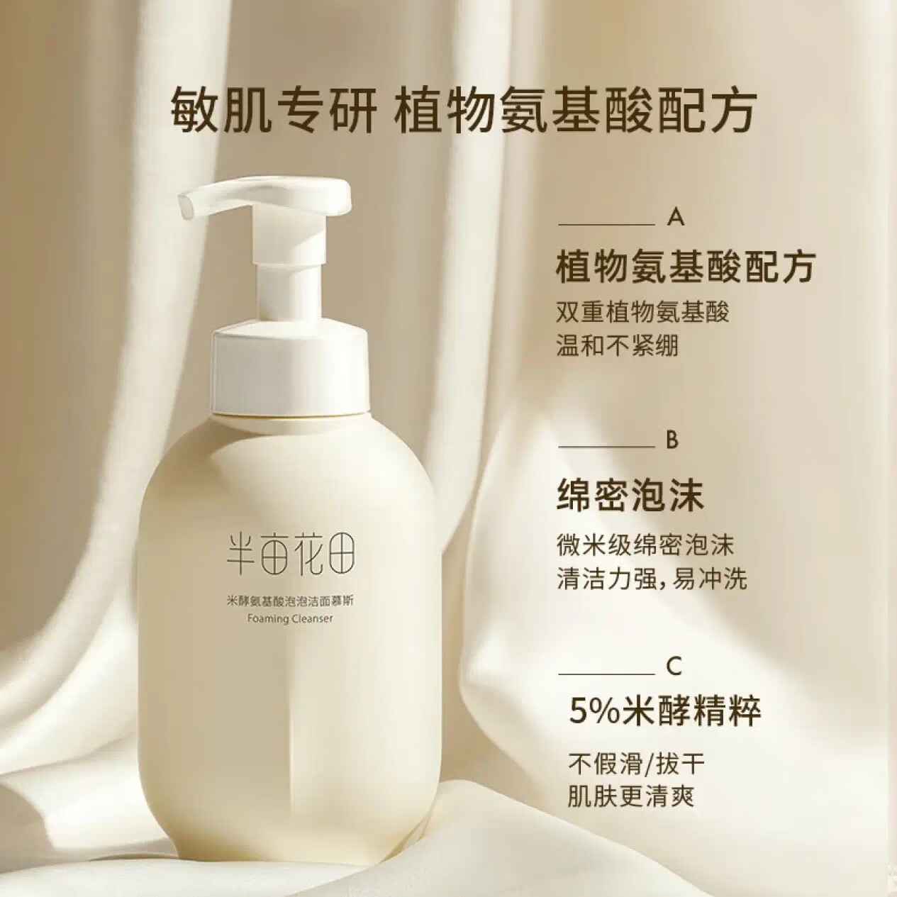 半亩花田洗面奶氨基酸洁面慕斯泡沫温和清洁保湿控油敏感肌男女学生护肤品 米酵洁面慕斯300g【通用】