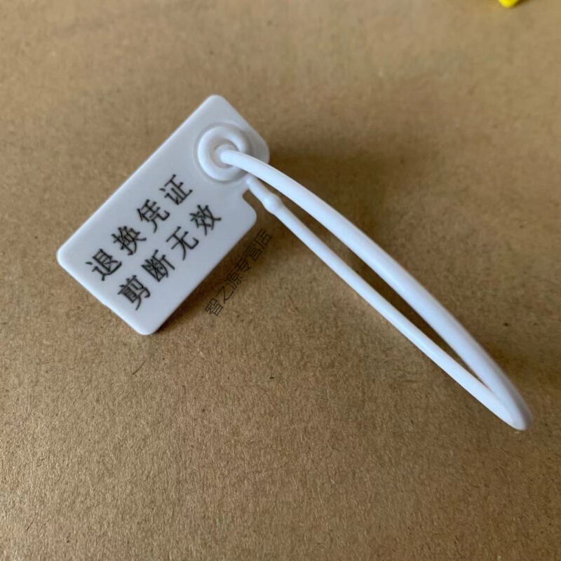 鞋包衣服防伪防盗防调包扣标签扎带吊牌防调换标牌塑料封条 100条白色