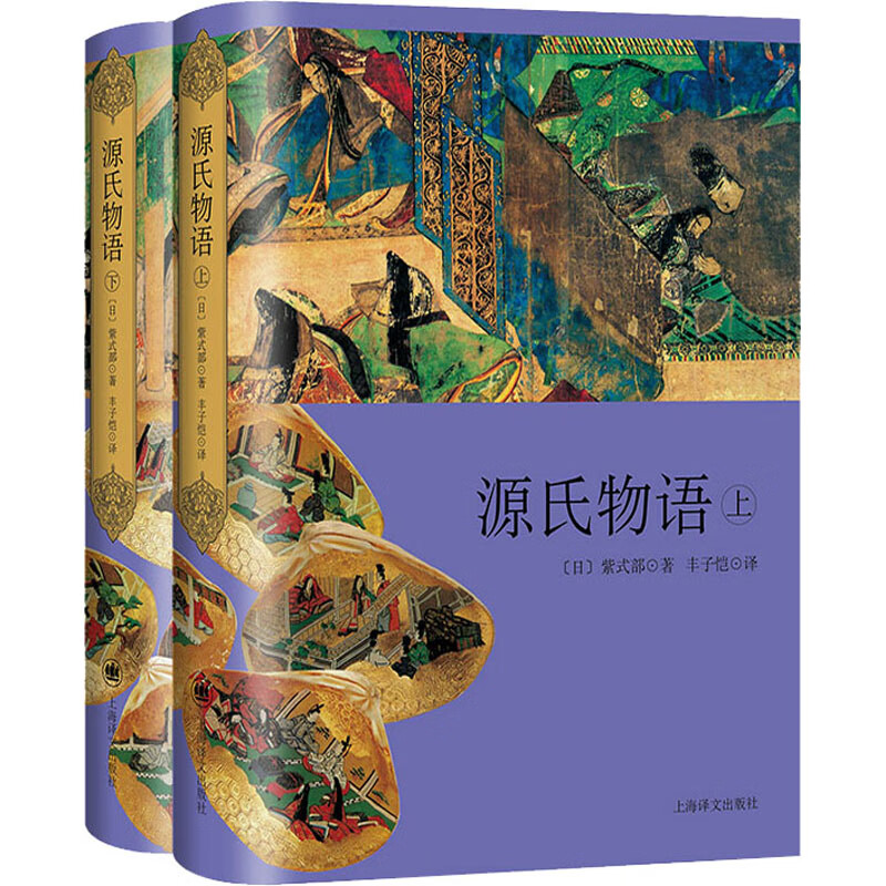 源氏物语(全2册) (日)紫式部 著 丰子恺 译 图书
