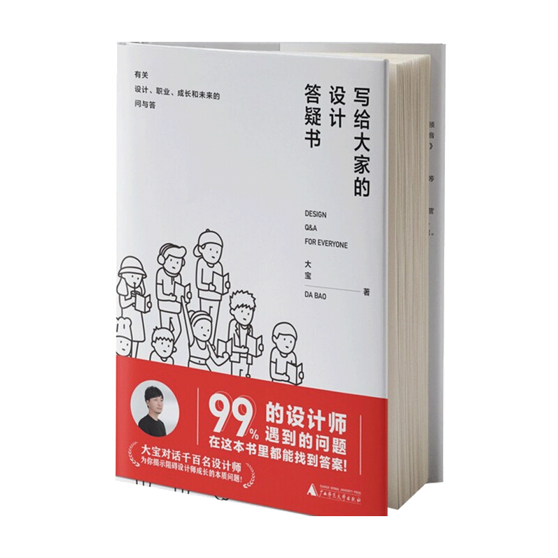 写给大家的设计答疑书 大宝著 艺术设计 信睿