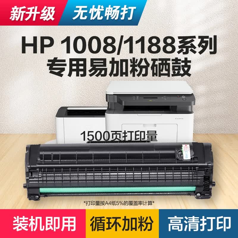 惠普hp打印机 易加粉型1660A硒鼓 适用于hp 1008a/w 1188a/w/nw/pnw 1660A易加粉鼓使用感如何?