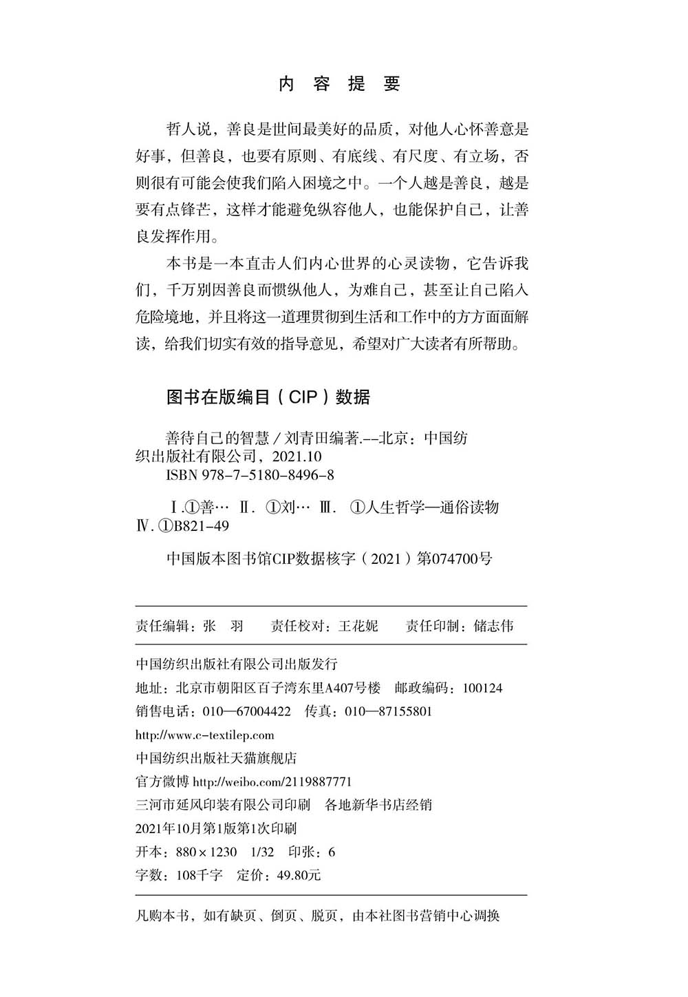 善待自己的智慧详情图