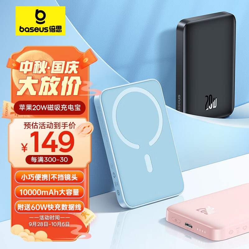 倍思 苹果Magsafe磁吸无线充电宝 20W迷你无线快充移动电源10000mAh 适用苹果14/14Pro/13手机充电 蓝属于什么档次？