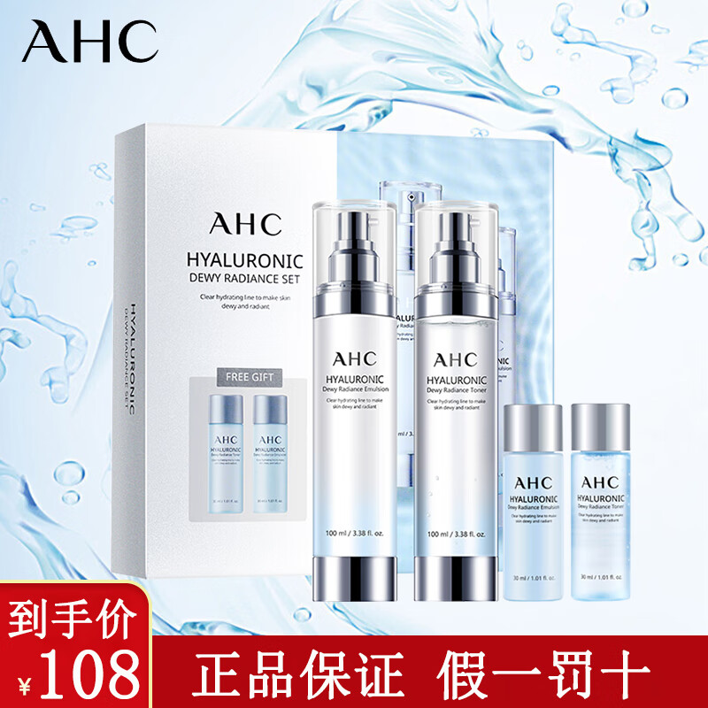 ahc 专研谷胱甘肽透亮补水保湿水乳套盒女小神仙水透明质酸水乳套装