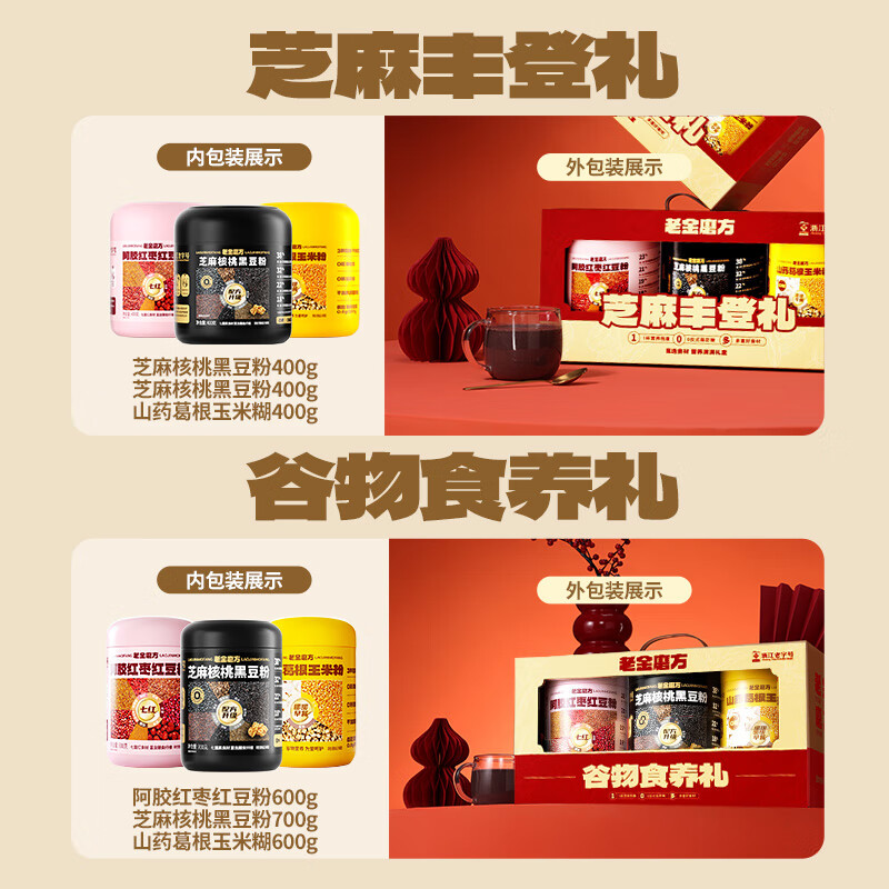老金磨方芝麻核桃黑豆粉礼盒 阿胶红枣红豆玉米代餐粉佳节礼品团购 【养发养颜养胃】芝麻丰登礼1200g-黑红黄粉
