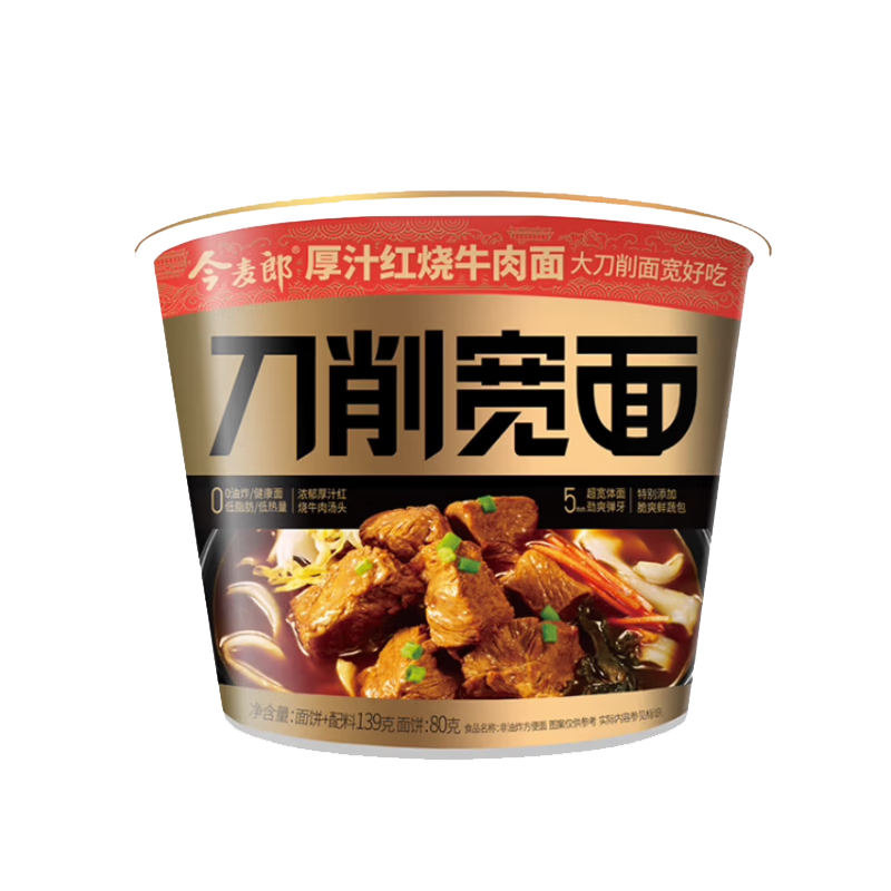 今麦郎刀削宽面非油炸桶装红烧牛肉麻辣香辣酸辣牛肉味速食宽面条
