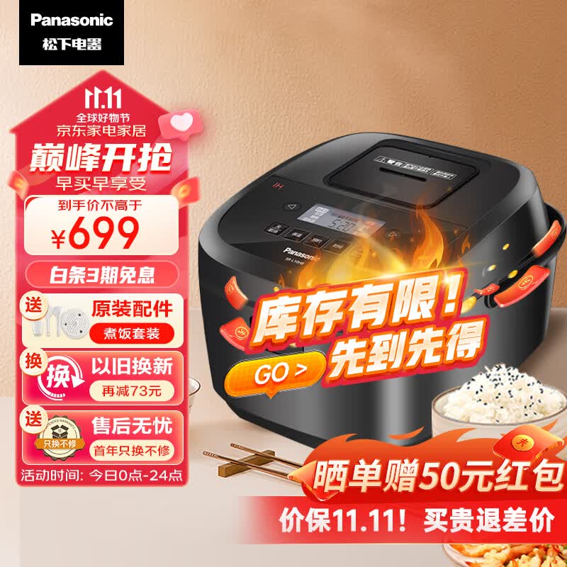 松下（Panasonic）寓颜系列 3L电饭煲 IH家用电饭锅  备长炭铜釜 24H智能双预约 SR-L10H8属于什么档次？