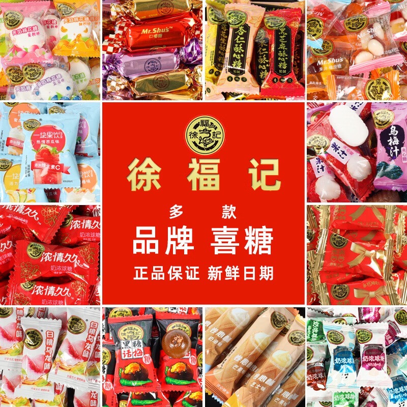徐福记混合10-20口味5斤(约350颗 )-种类 结婚 订婚 家有喜事(新日期)