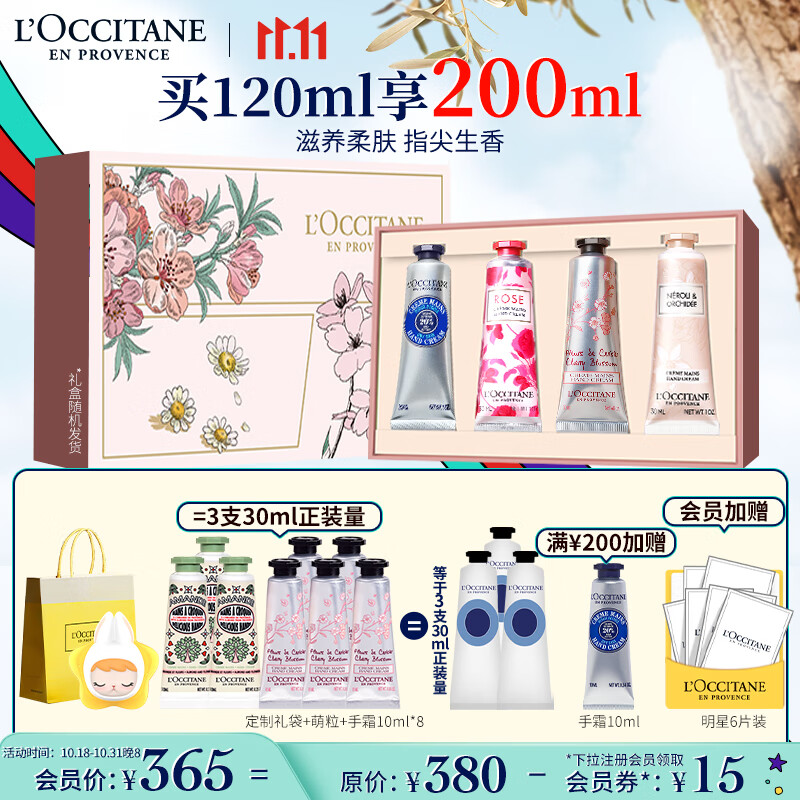 欧舒丹11.11抢先购护手霜套装礼盒(乳木果+玫瑰+樱花+橙花)伴手礼男女士使用感如何?