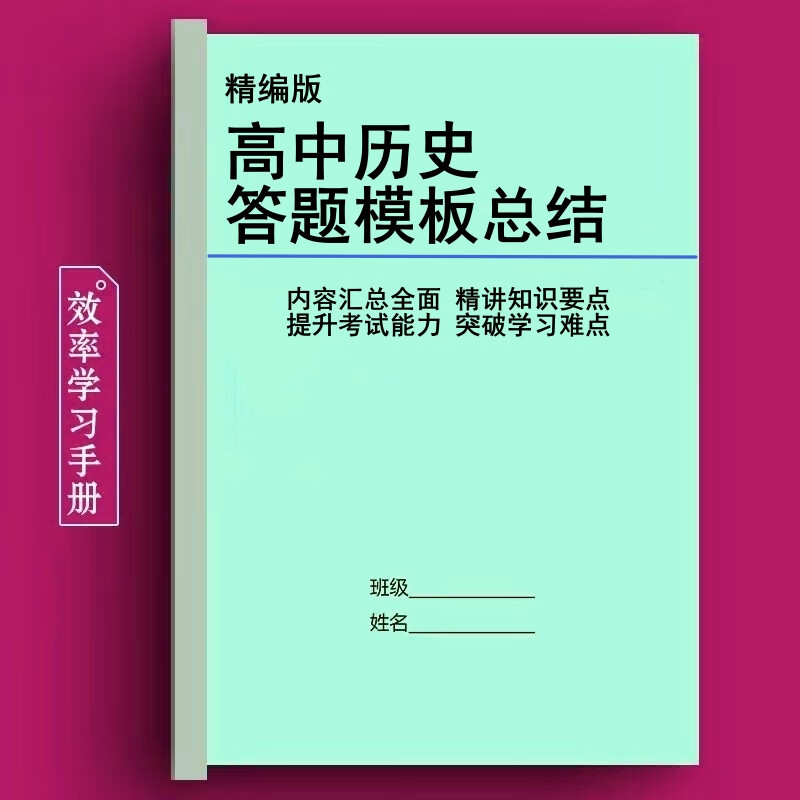 高中高考历史万能答题模板中外大事件表高考重点知识点归纳复习本
