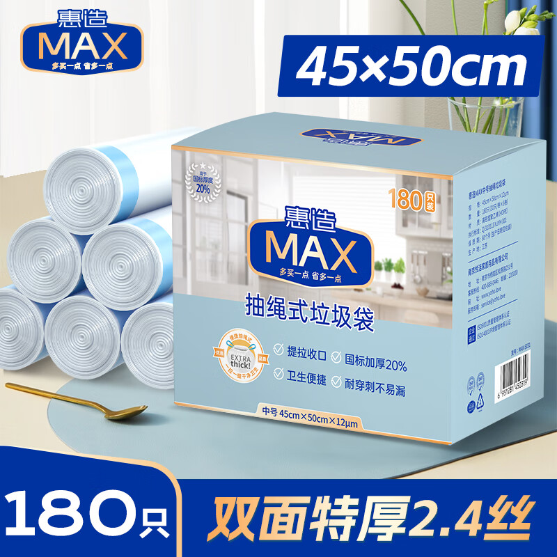 惠造加厚抽绳式垃圾袋家用特厚超厚厨房专用收纳手提垃圾袋 抽绳【180 抽绳[180只特厚12μ]中号45×50c 特厚