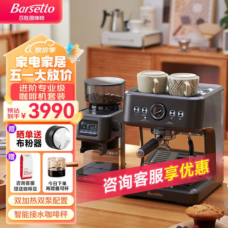 Barsetto百胜图带秤半自动咖啡机BAE-M3+专业高性能磨豆机BAG-G01石墨黑套装