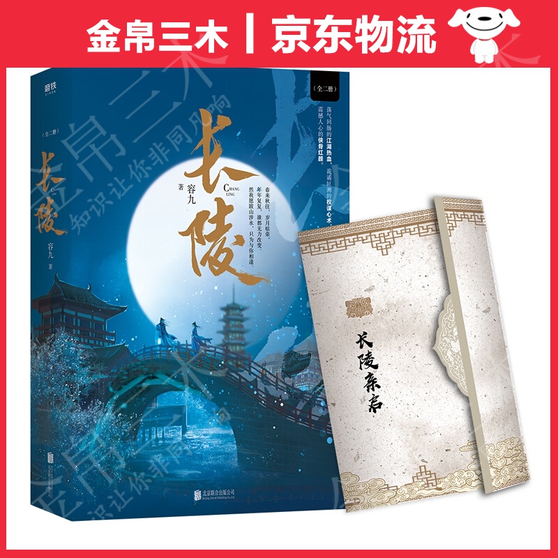 长陵 : 全二册